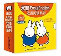 《米菲Easy English双语阅读系列》(套装共24册)