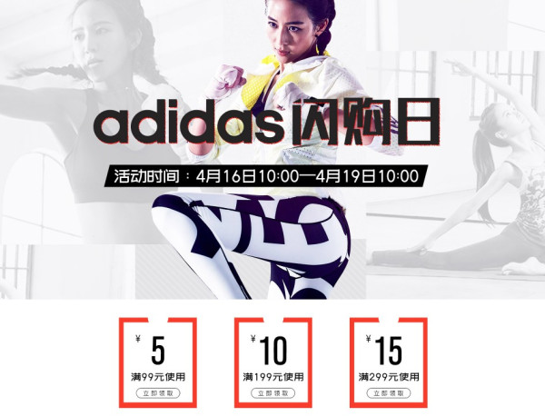 京东 adidas运动旗舰店 闪购日