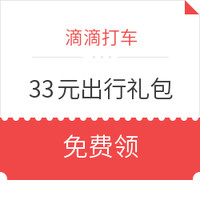 一周出行优惠汇总：滴滴打车、青桔、小蓝、哈啰等  单车/助力车优惠券