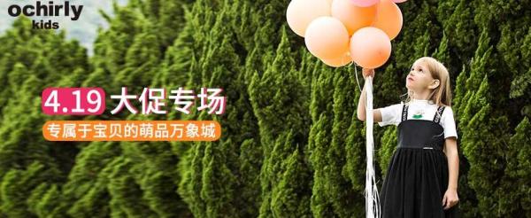 唯品会 ochirly kids童装 大促专场