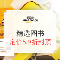 促销活动：亚马逊中国 读享好书时光 精选图书