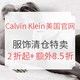 海淘活动、折扣升级：Calvin Klein美国官网 清仓区男女服饰特卖