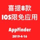  AppFinder：喜闻乐见！iOS限免应用精选合集　