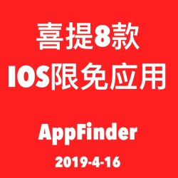 喜闻乐见!iOS限免应用精选合集