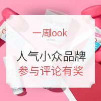 一周Look | Vol.28：盘点6家正当红的小众品牌，海淘入手更划算！