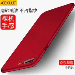 KEKLLE 苹果7Plus/8plus手机套保护壳 全包磨砂防摔手机壳 *3件