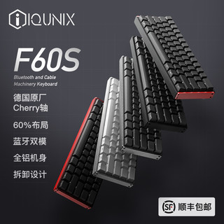 IQUNIX F60S 60键 机械键盘 Cherry轴