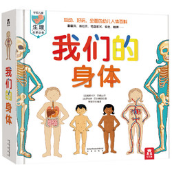 《我们的身体 》儿童3d立体书全套