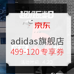 京东 adidas官方旗舰店 超级品类日