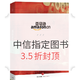 促销活动：亚马逊中国 中信出版社 指定图书