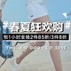 促销活动：天猫 探路者官方旗舰店 春夏狂欢购
