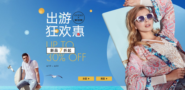 天猫精选 GUESS 出游狂欢季大促