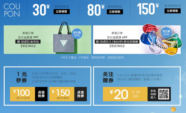 天猫精选 GUESS 出游狂欢季大促