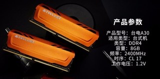 Teclast 台电 极光A30 DDR4 2400 台式机内存条 8GB