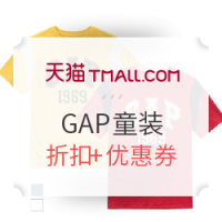 天猫精选：天猫精选 GAP童装旗舰店 亲子节大促