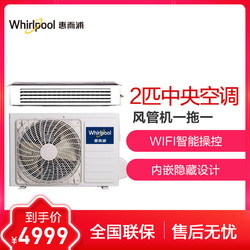 惠而浦（Whirlpool）2匹 中央空调 冷暖单元式风管机 AFH-50RF2