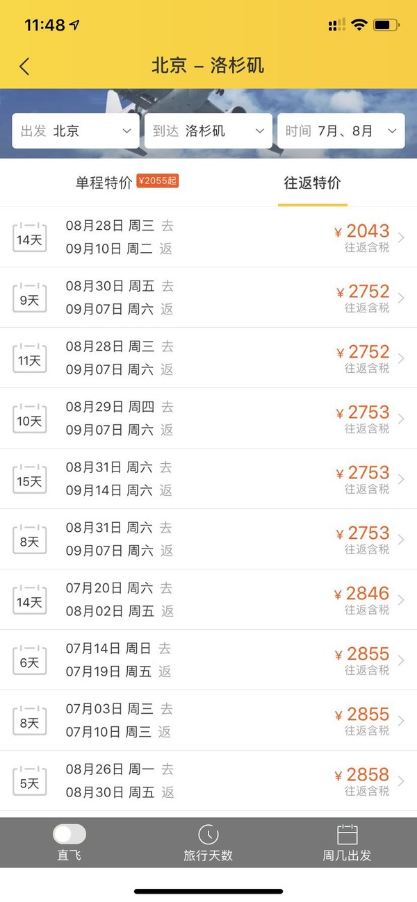 正暑假票！北京/上海/广州-美国洛杉矶