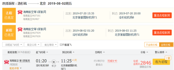 正暑假票！北京/上海/广州-美国洛杉矶