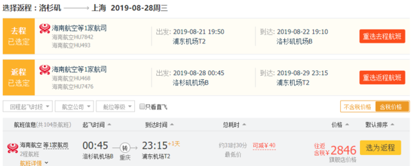 正暑假票！北京/上海/广州-美国洛杉矶