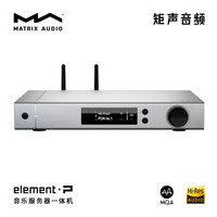 矩声 element P 音乐服务器