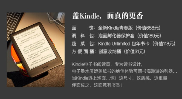 Amazon Kindle 电子书阅读器 青春版 方便图书馆 礼盒套装 