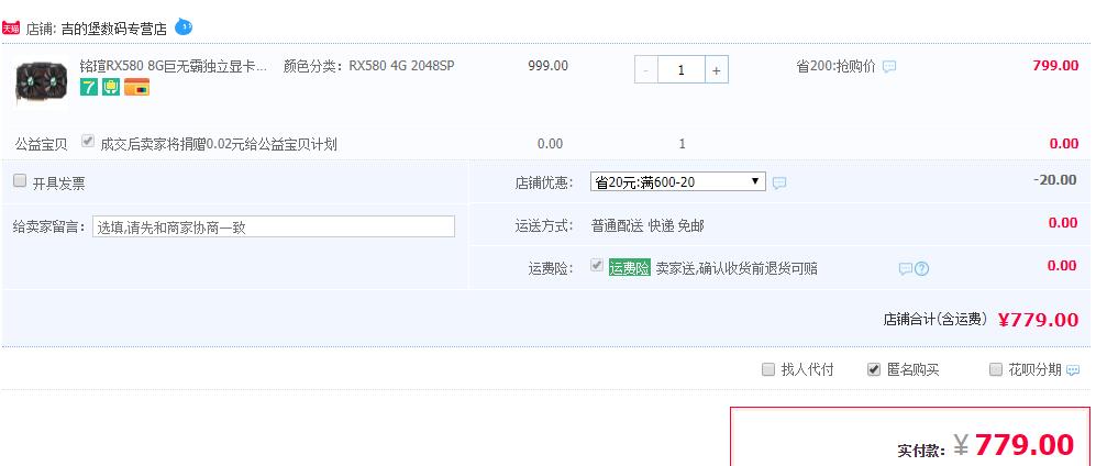 订单截图
