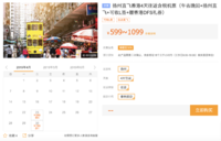 旅游尾单：扬州-香港4天往返含税机票