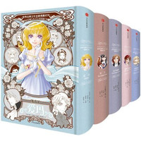 《漫画版世界名著系列：悲惨世界+红字+傲慢与偏见+远大前程+爱玛》套装共5册