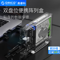 ORICO 奥睿科 2259U3 2.5英寸台式电脑通用硬盘盒子