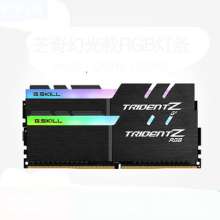 G.SKILL 芝奇 幻光戟DDR4 16G 2x8G 内存条 台式机