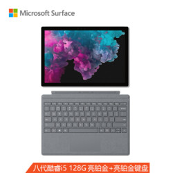微软(Microsoft)Surface Pro 6 二合一平板电脑笔记本 12.3英寸(第八代 i5 8G 128G )