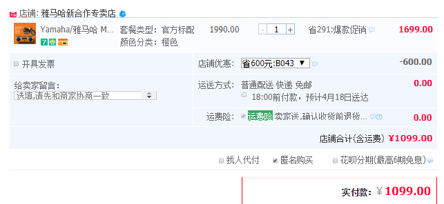 订单截图