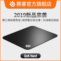 Steelseries 赛睿 QcK Hard Pad 320 鼠标垫