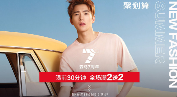 天猫精选 Semir 森马 森马官方outlets店 7周年庆