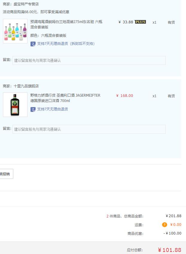 订单截图