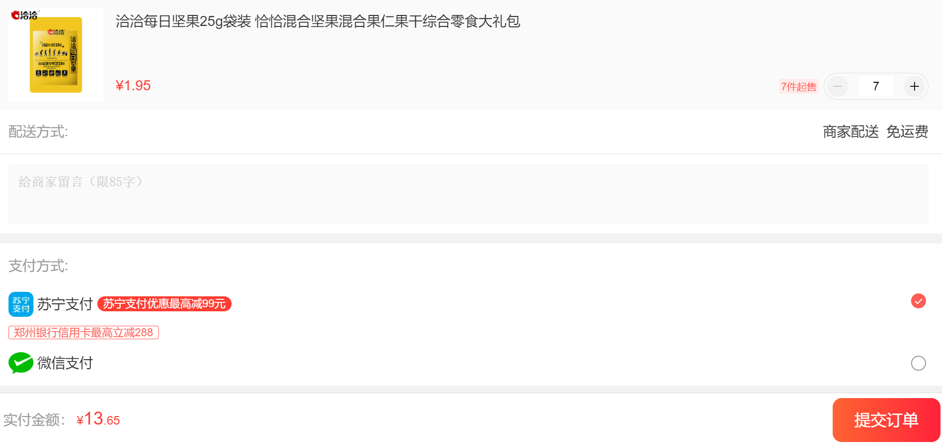 订单截图