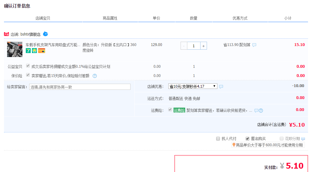 订单截图