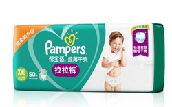 Pampers 帮宝适 超薄干爽 婴儿拉拉裤 XXL50片 *5件