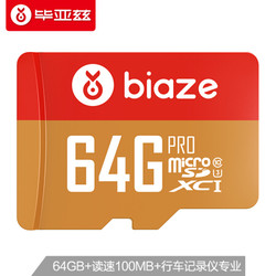 Biaze 毕亚兹 A1 TF储存卡 专业版 （读取100MB/s）