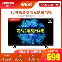 coocaa/酷开 32K5C 创维电视机32英寸智能网络wifi平板液晶彩电40