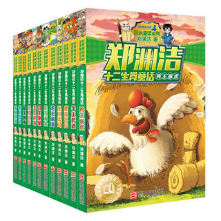 《郑渊洁十二生肖童话》（全12册）