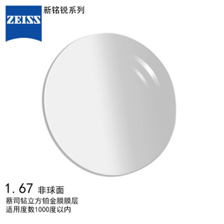蔡司（ZEISS） 1.67 非球面 钻立方铂金膜 近视 远视 防紫外线 树脂镜片 一片装 *2件