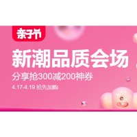 促销活动:天猫精选 亲子节好券会场 专场优惠