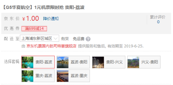京东422生活旅行 超级品类日 机票分会场