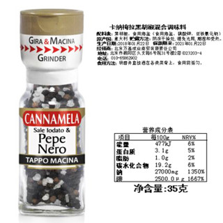 cannamela 卡纳梅拉 黑胡椒混合海盐调味料 (研磨瓶装、35g )