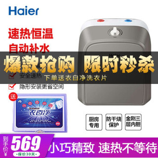 Haier 海尔 ES6.6FU 小厨宝 (6.6L)