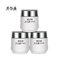 PZH 皇后牌 片仔癀 珍珠霜 25g*3瓶装 