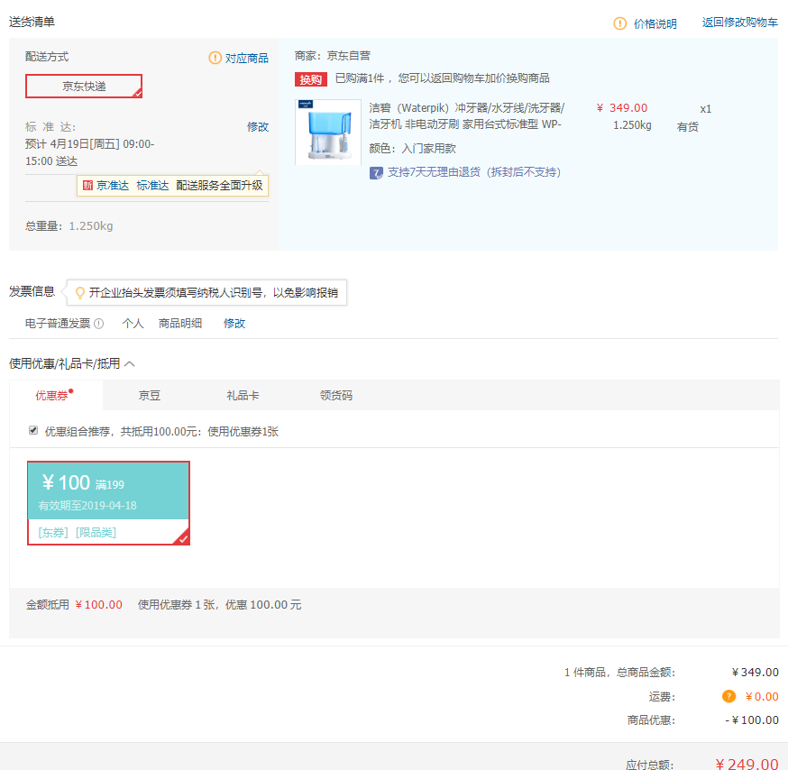 订单截图