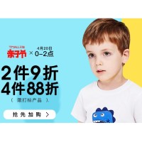 20日0点、促销活动：天猫精选 拉比树旗舰店 男童童装