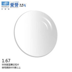 essilor/依视路 1.67 非球面 钻晶A4膜 近视 远视 防紫外线 树脂镜片 一片装 *3件
